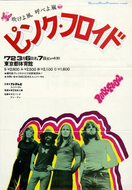 Afiche del concierto de Pink Floyd "Tokyo-To" de 1972, en Japón | vam.ac.uk