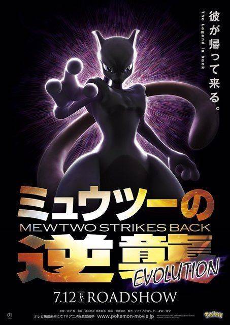 Pokémon: Mewtwo Strikes Back Evolution