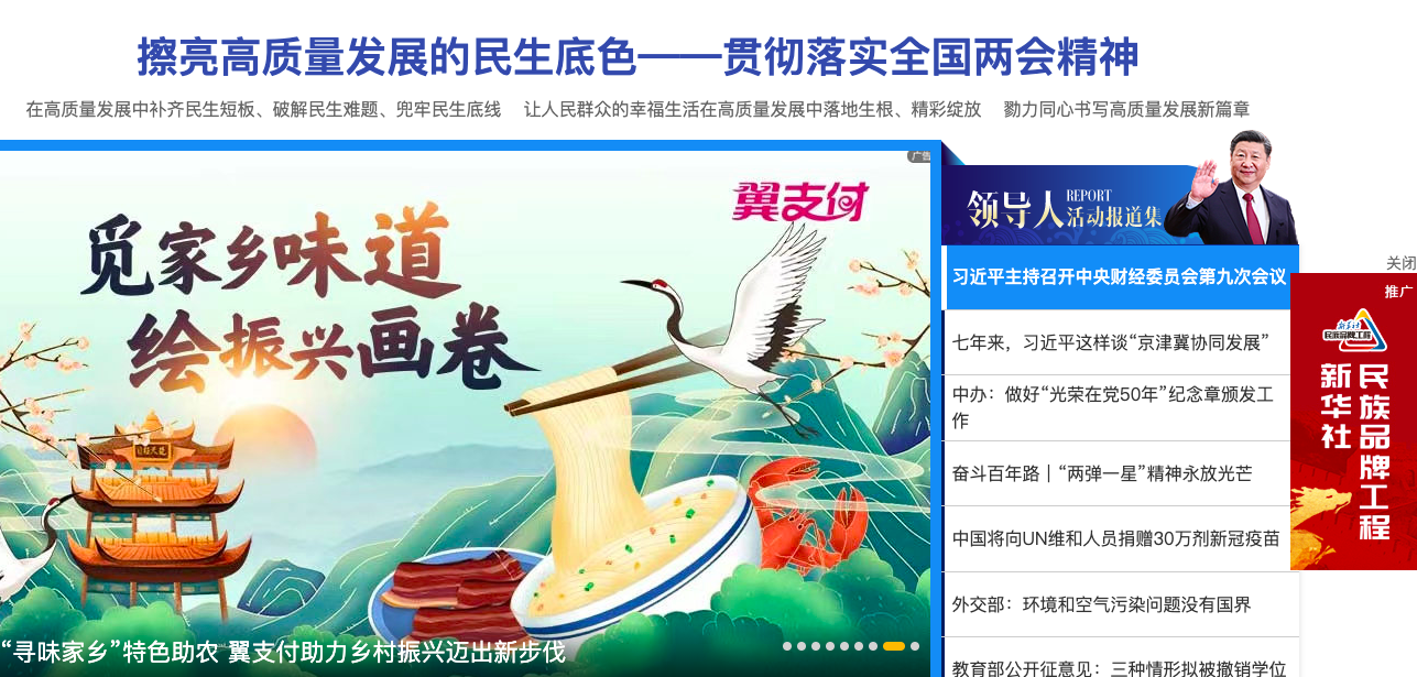 Imagen de portada de http://www.xinhuanet.com/