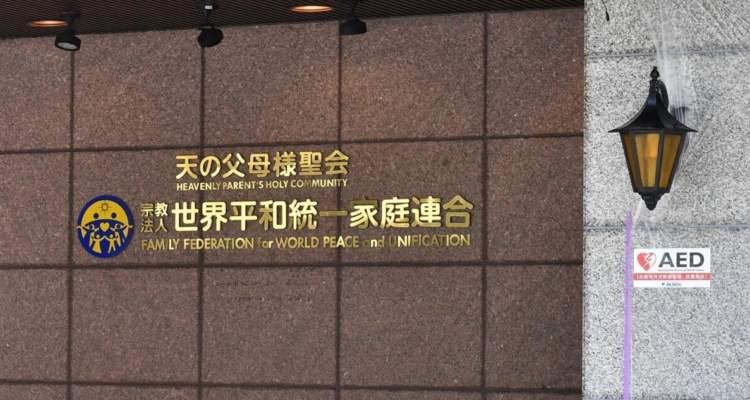 La sede de la Iglesia de la Unificación en Tokio.