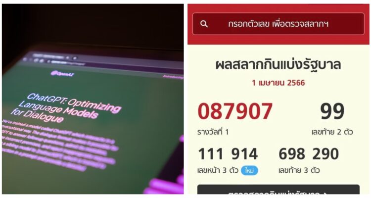 Una captura de los números ganadores de la lotería entregados por ChatGPT.