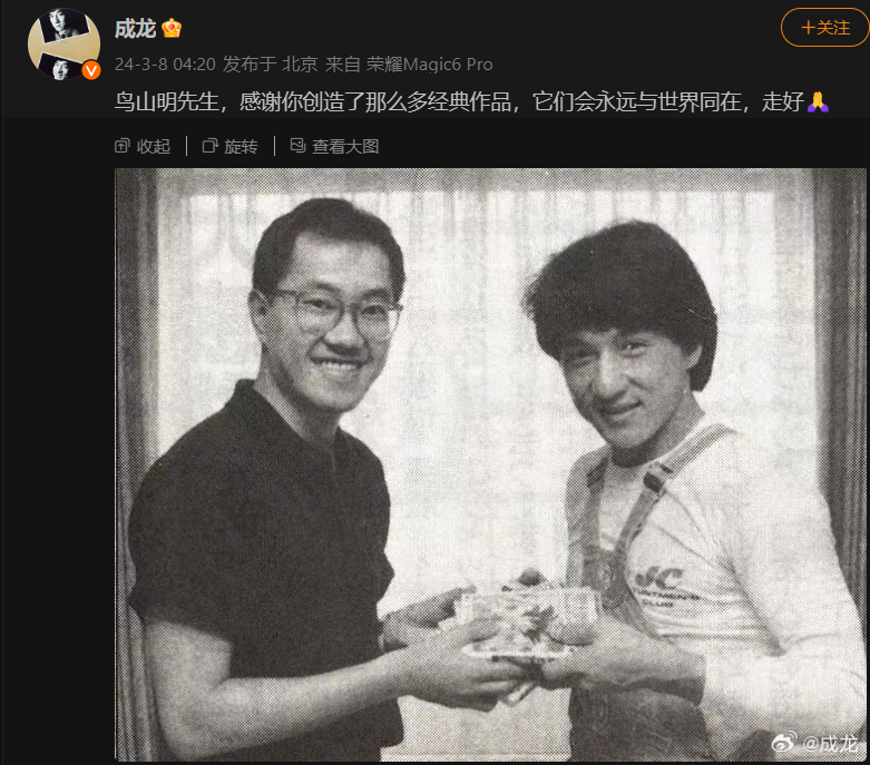 Publicación de Jackie Chan en Weibo, dedicada a Akira Toriyama.