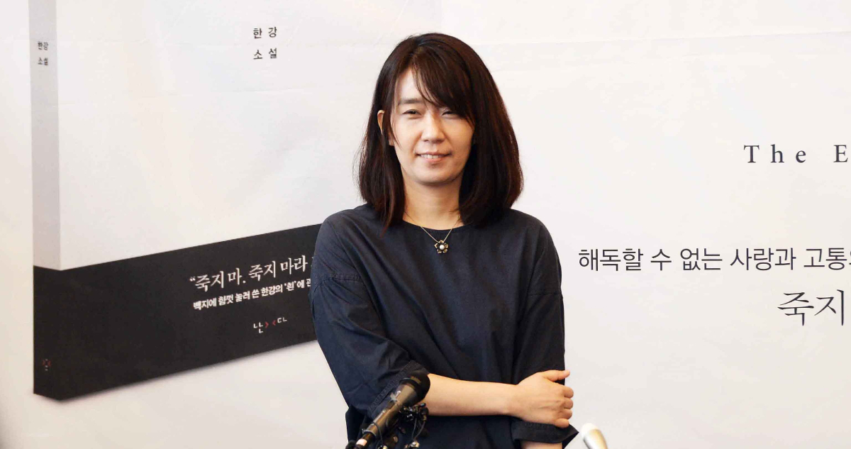Han Kang